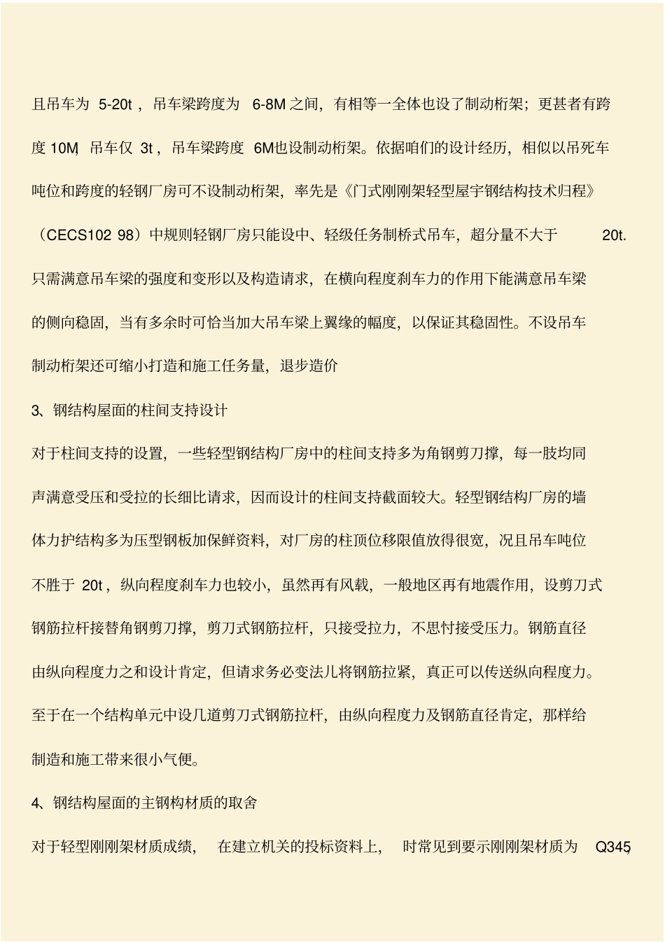 推荐：钢结构屋面的设计中要注意的重点_第2页