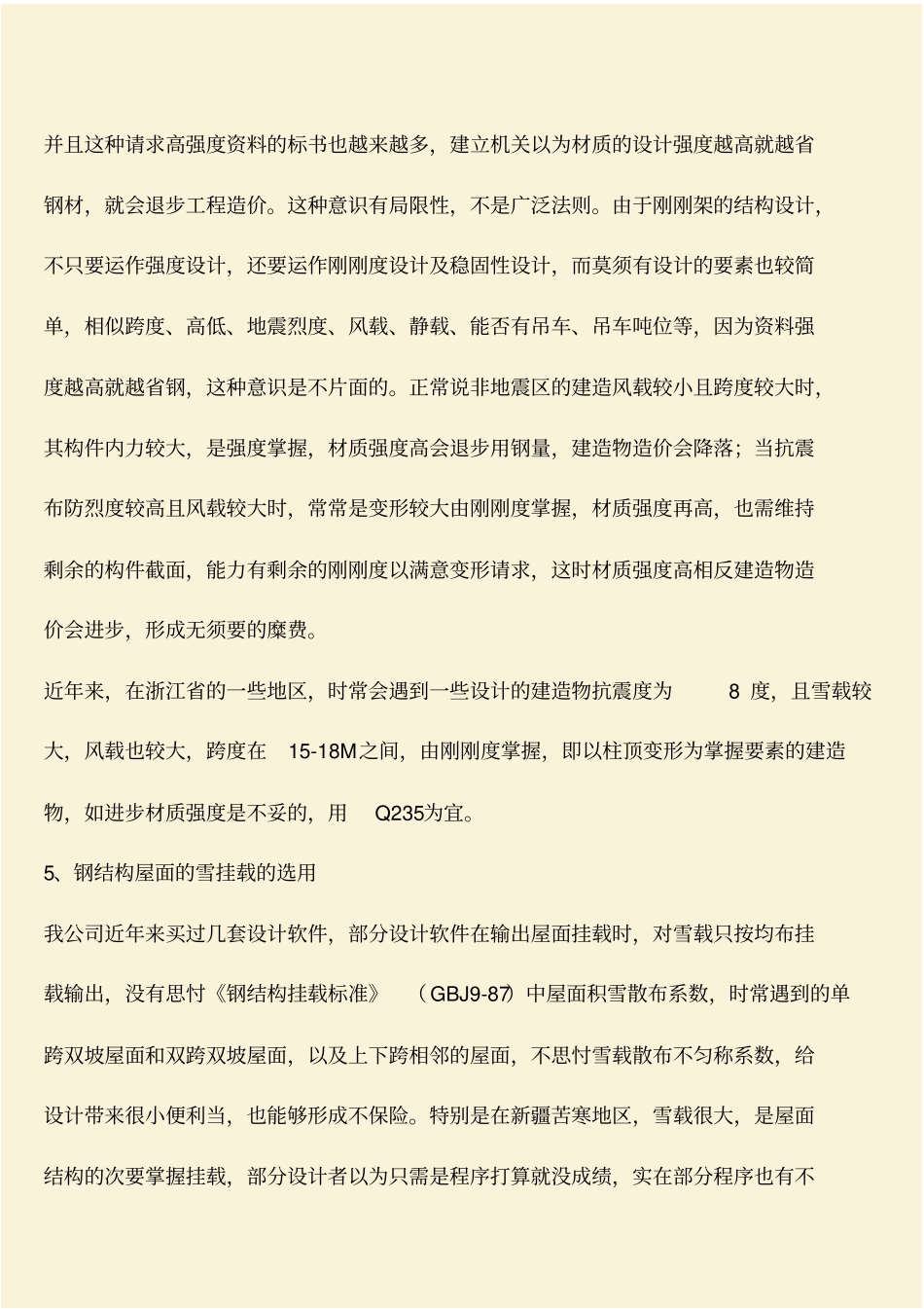 推荐：钢结构屋面的设计中要注意的重点_第3页