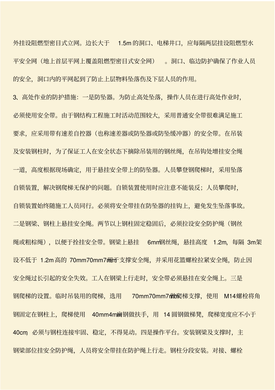 推荐：钢结构施工安全控制管理探索_第2页