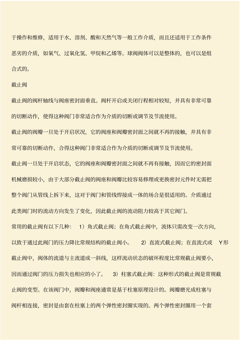 推荐：阀门选用及工程的设计要求_第3页