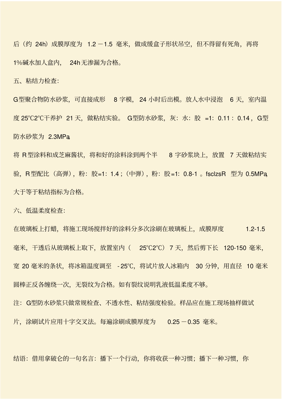 推荐：防水涂料常用指标的检测方法_第2页