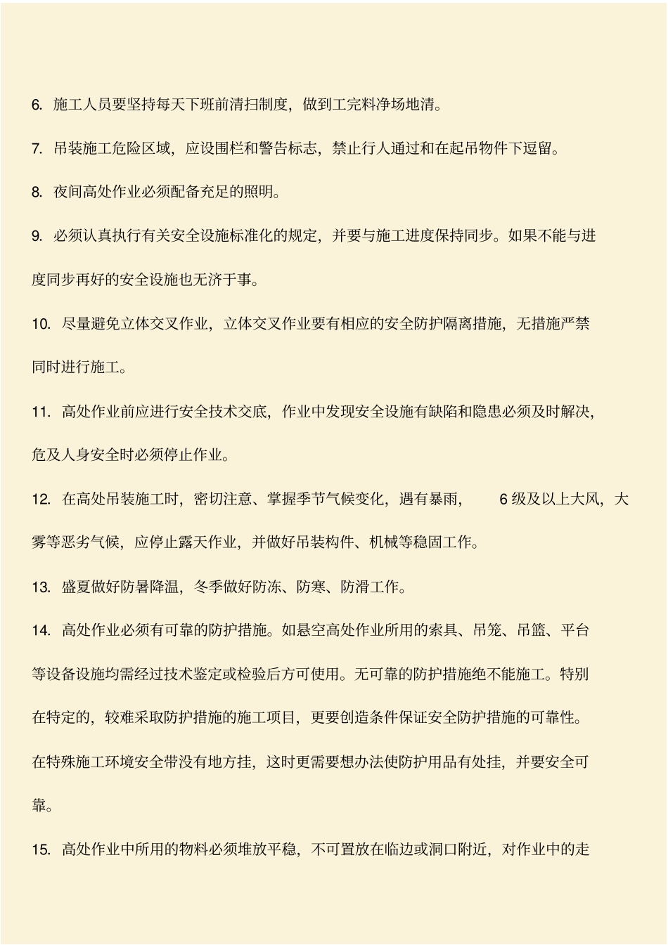 推荐：高处工程施工人员作业安全作业要求_第2页