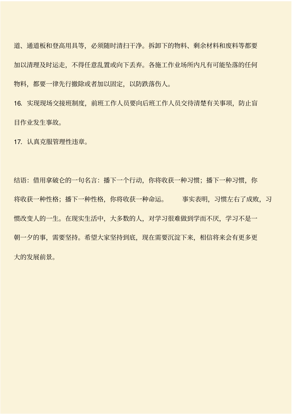 推荐：高处工程施工人员作业安全作业要求_第3页