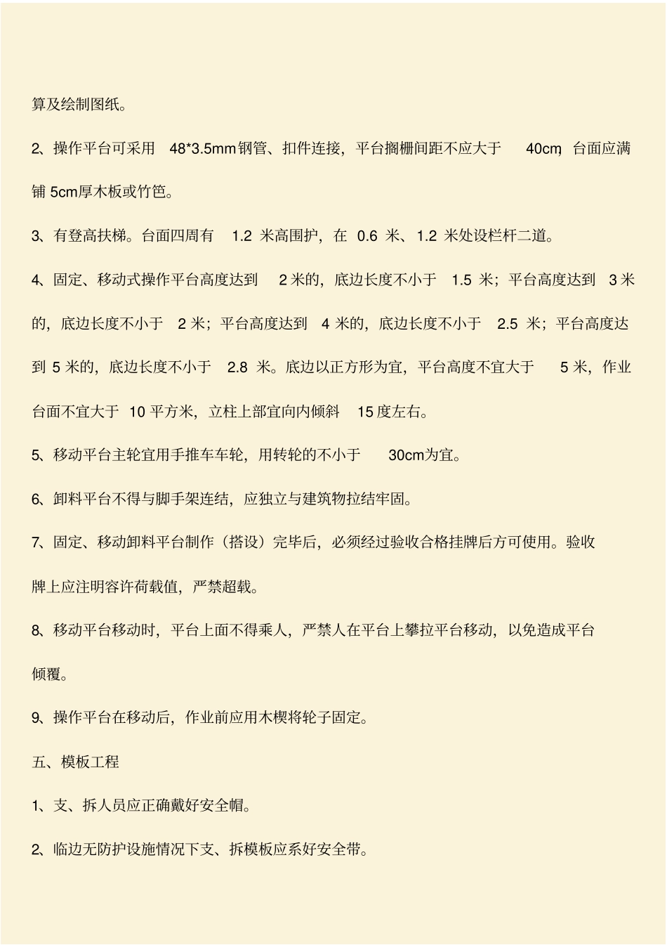 推荐：高空作业安全技术交底_第3页