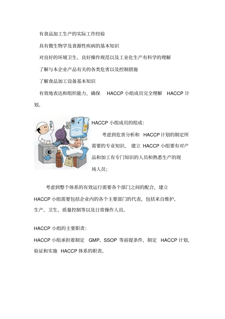 推行HACCP的十二个基础步骤_第2页