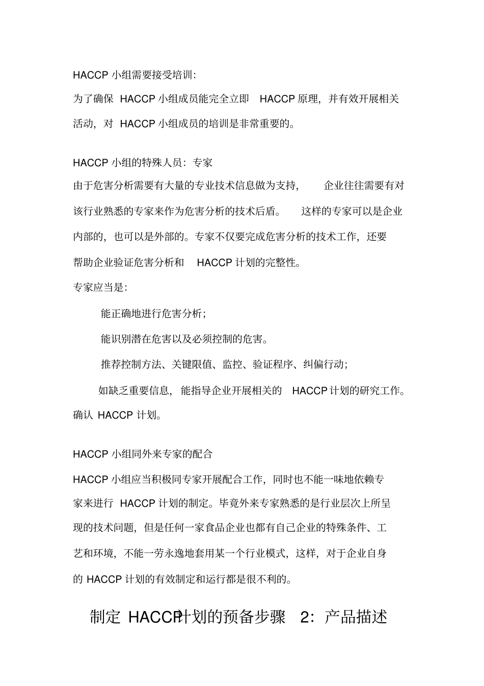推行HACCP的十二个基础步骤_第3页