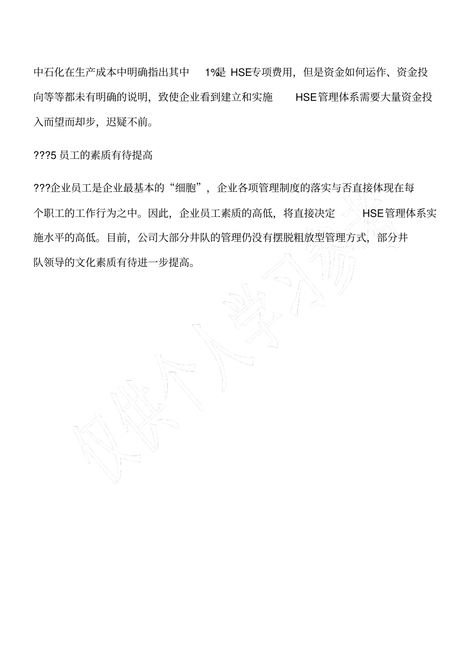 推行HSE管理体系和实施工作探讨_第3页