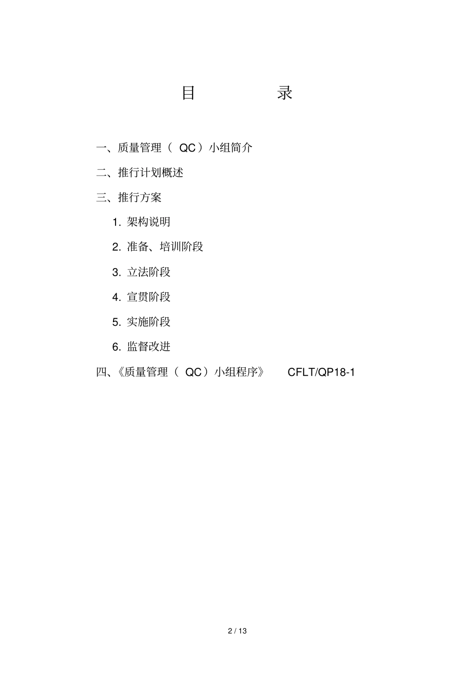 推行QC小组完整计划书_第2页