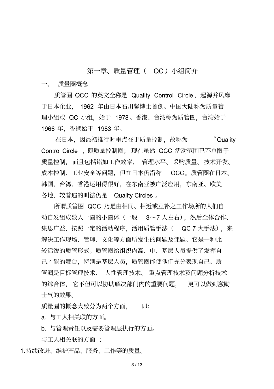 推行QC小组完整计划书_第3页