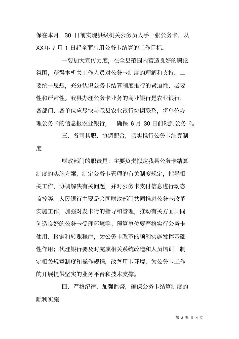 推行公务卡结算制度动员会讲话_第3页