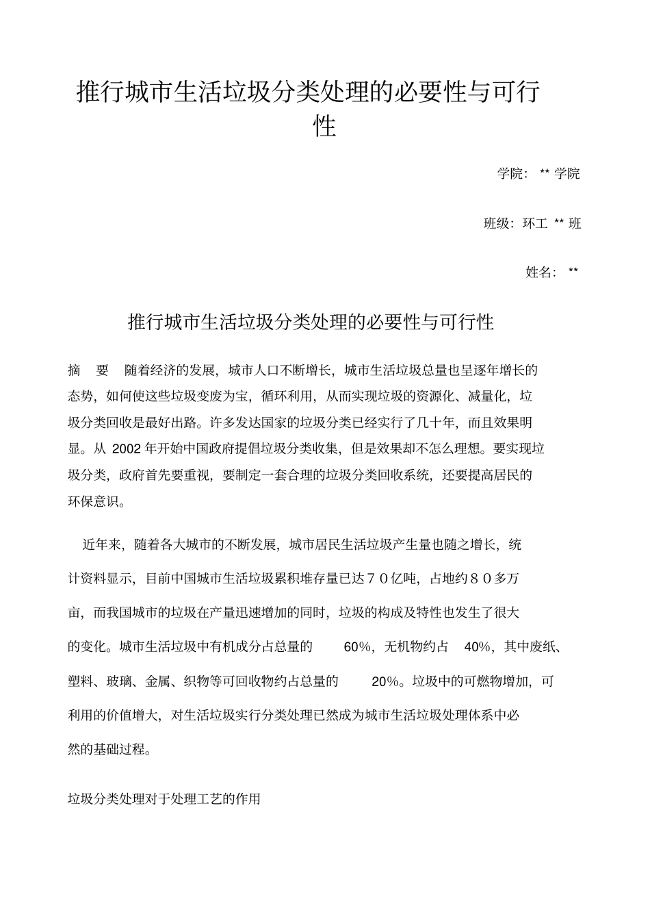 推行城生活垃圾分类处理的必要性与可行性_第1页