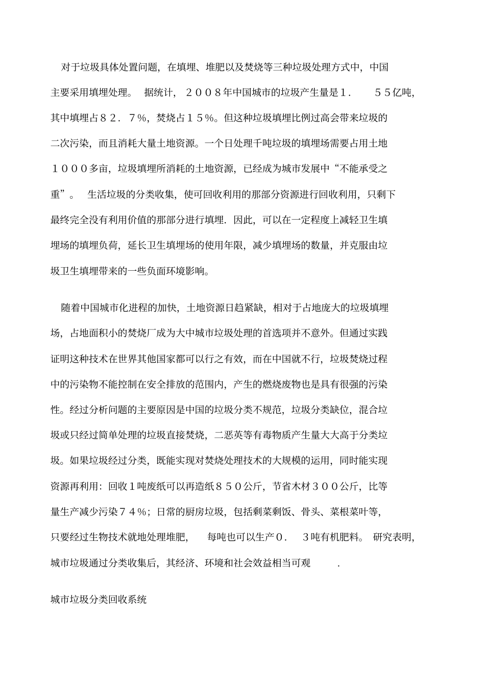 推行城生活垃圾分类处理的必要性与可行性_第2页