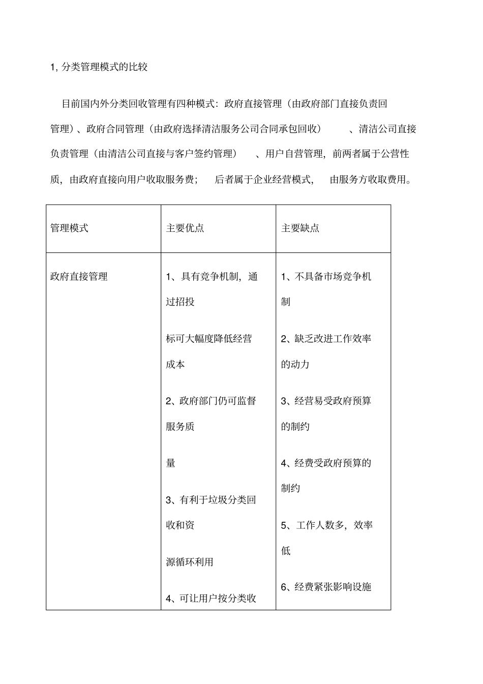 推行城生活垃圾分类处理的必要性与可行性_第3页