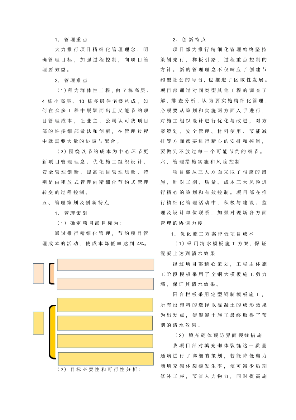 推行精细化管理,节约项目管理成本_第2页