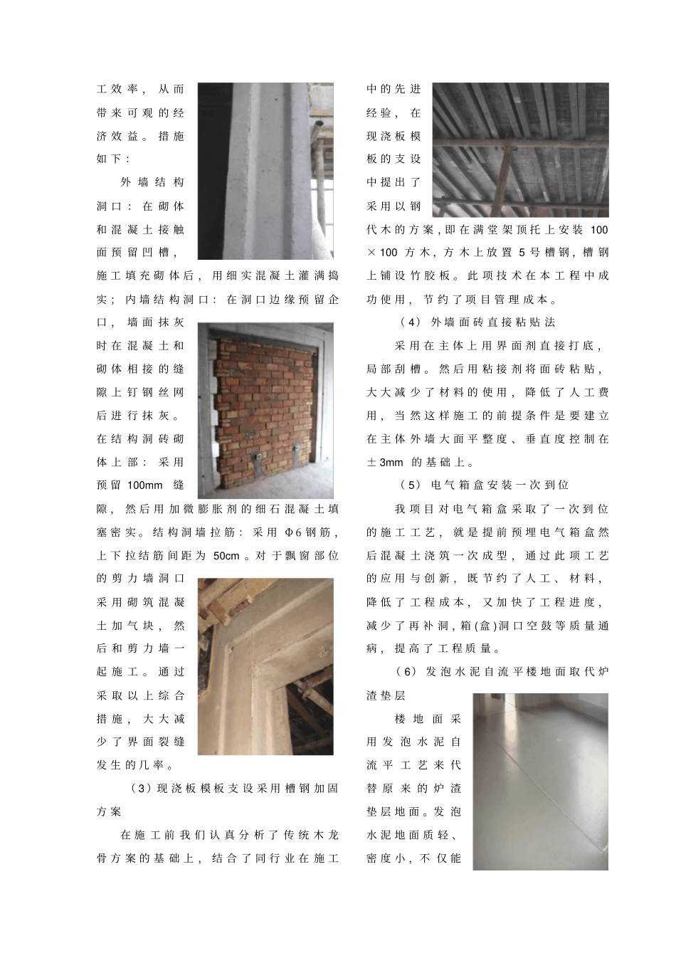 推行精细化管理,节约项目管理成本_第3页