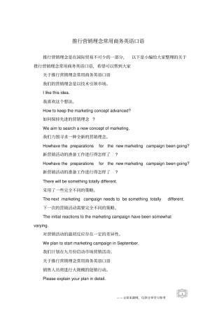 推行营销理念常用商务英语口语