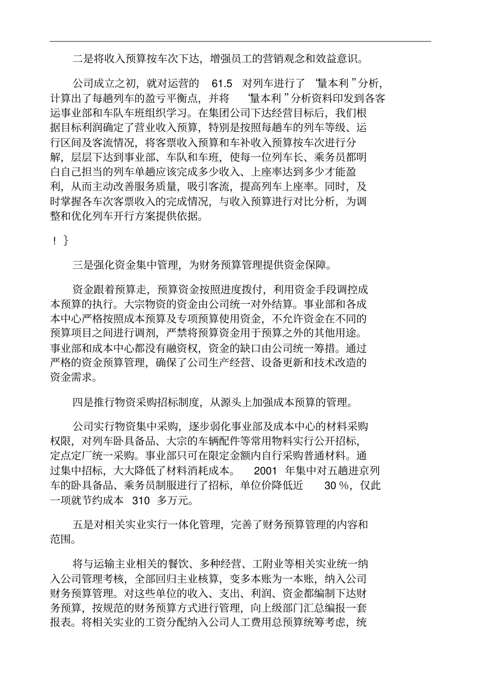 推行财务预算管理实现企业管理创新财务_第2页