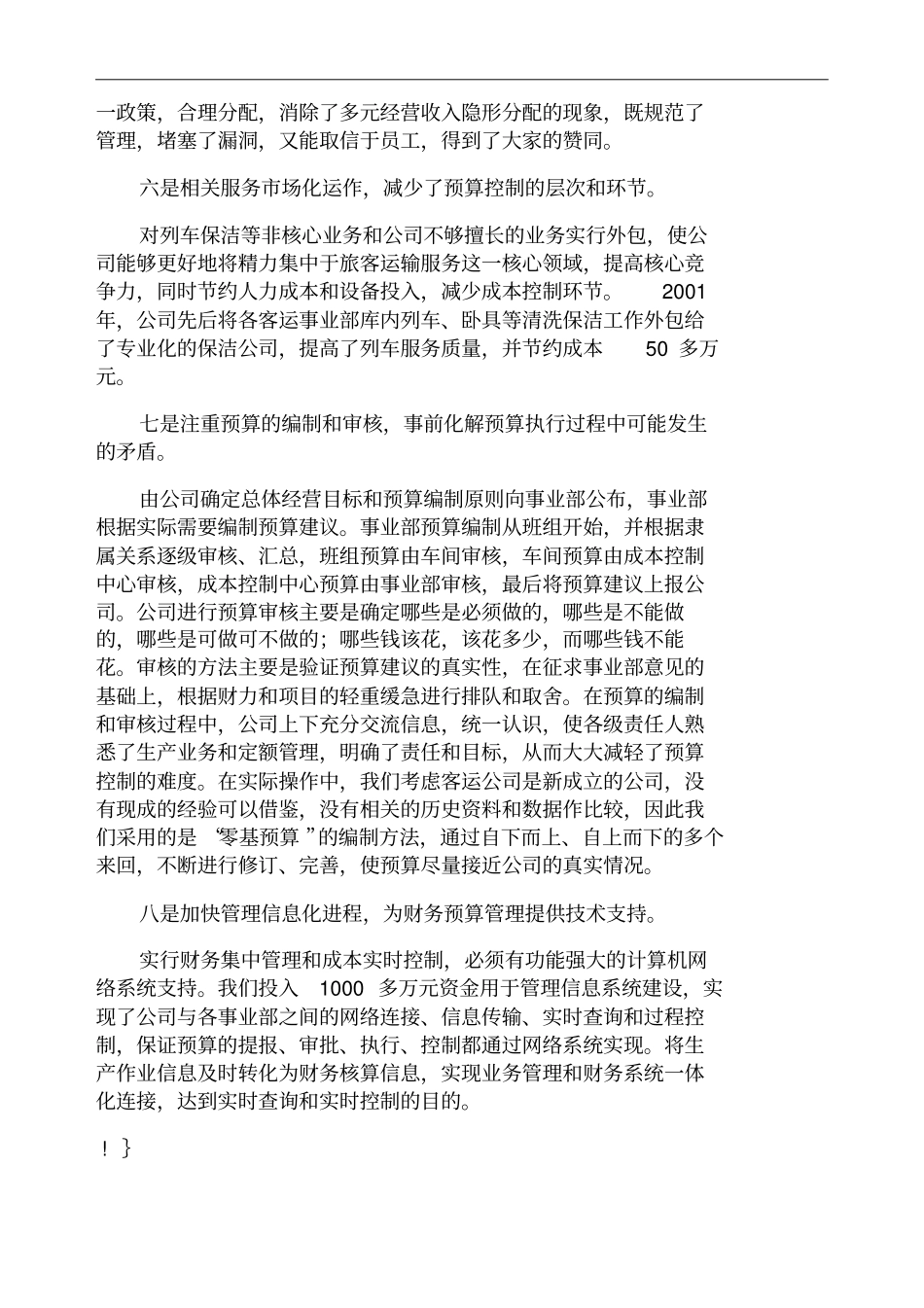 推行财务预算管理实现企业管理创新财务_第3页