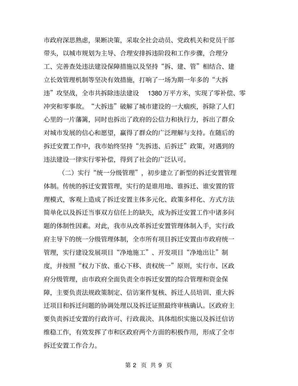 推行阳光和谐拆迁专题调研报告【可编辑版】_第2页