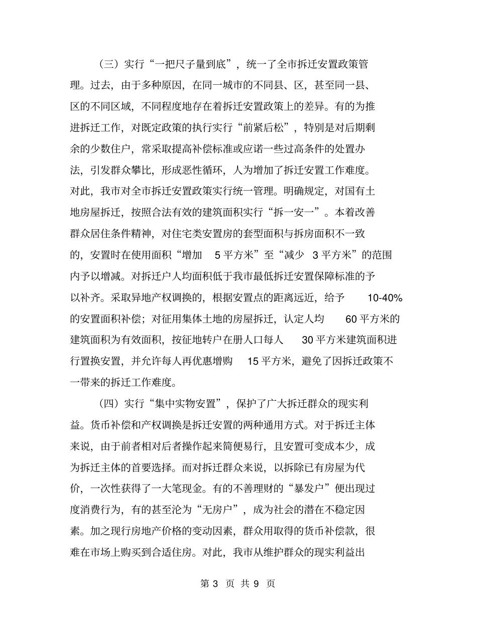 推行阳光和谐拆迁专题调研报告【可编辑版】_第3页