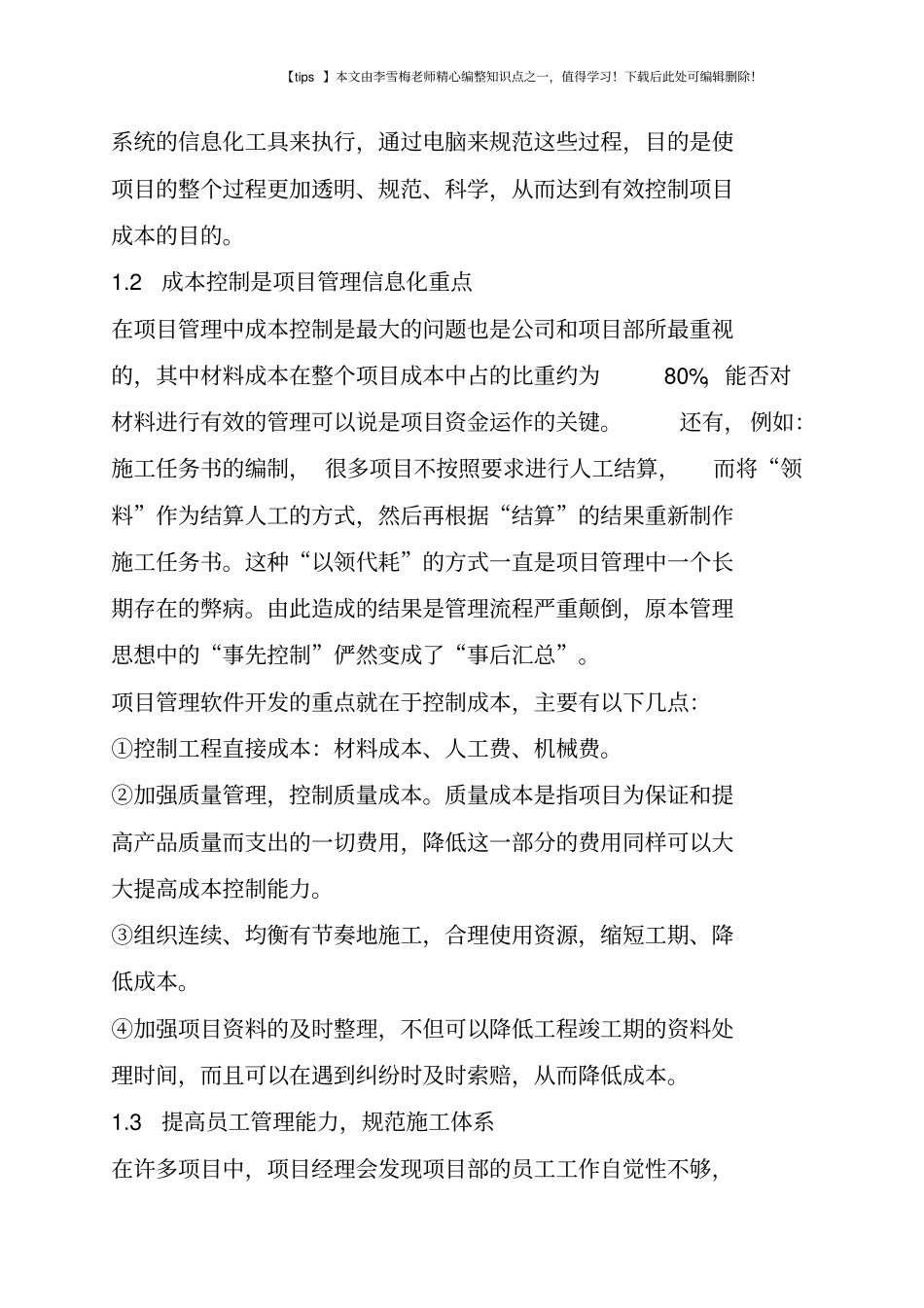 推行项目管理信息化提高项目管理水平_第2页