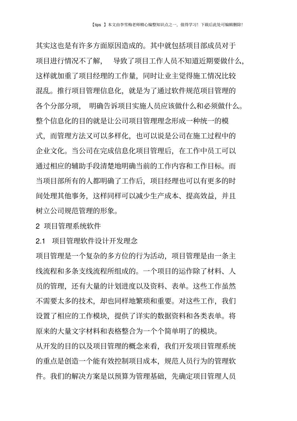 推行项目管理信息化提高项目管理水平_第3页