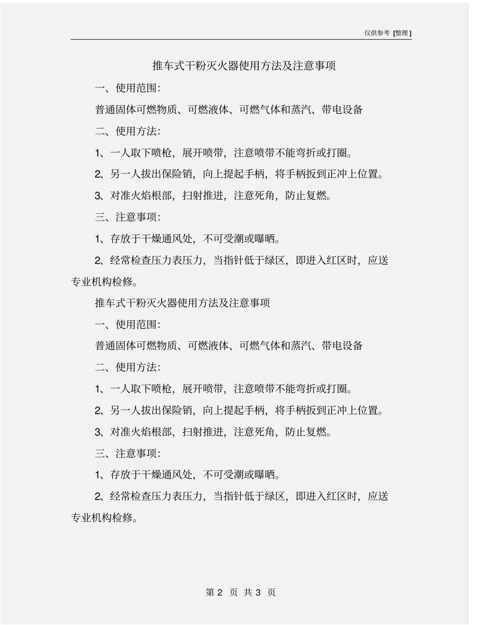 推车式干粉灭火器使用方法及注意事项_第2页