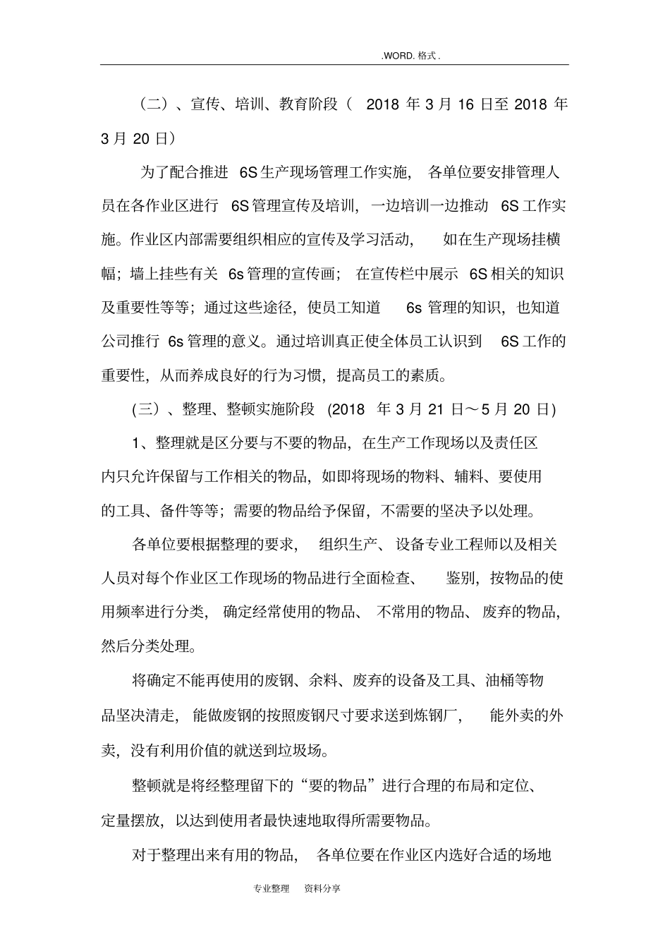 推进6S生产现场管理工作实施计划方案_第2页