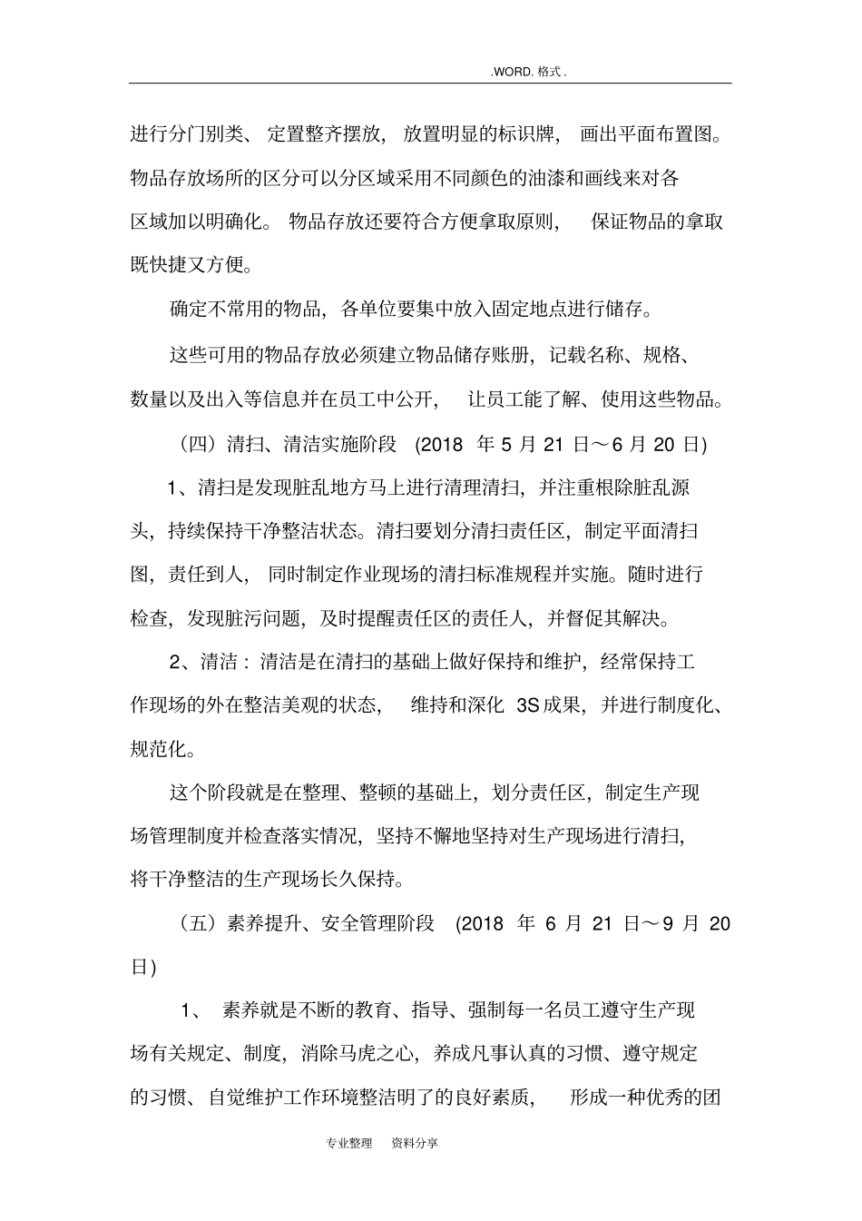 推进6S生产现场管理工作实施计划方案_第3页