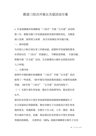 推进三结合开展五关爱活动方案