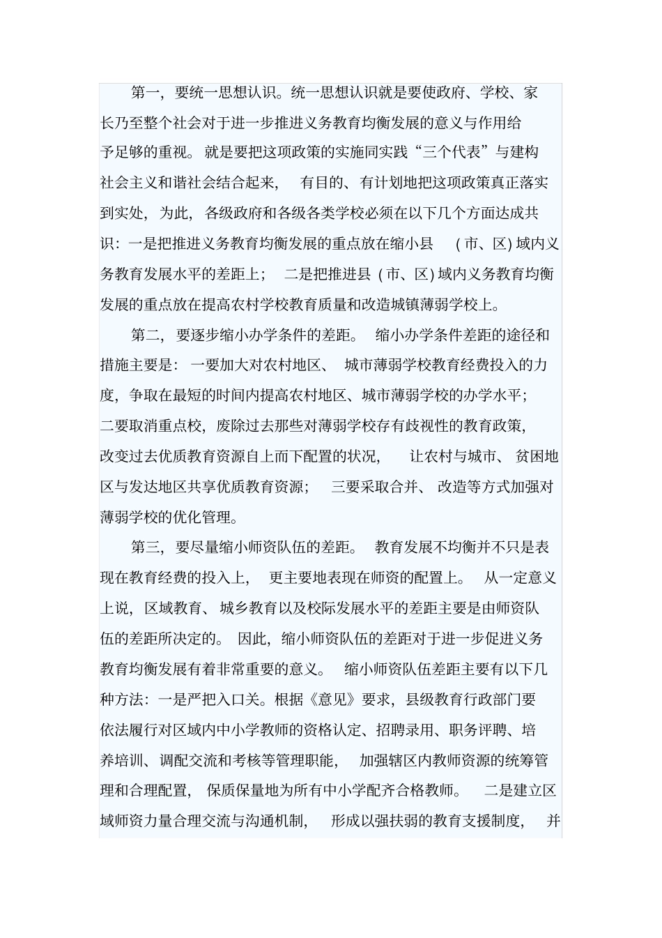 推进义务教育的策略_第3页