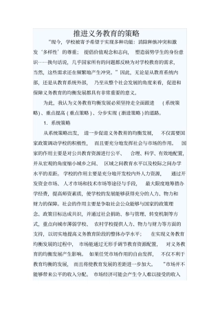 推进义务教育的策略