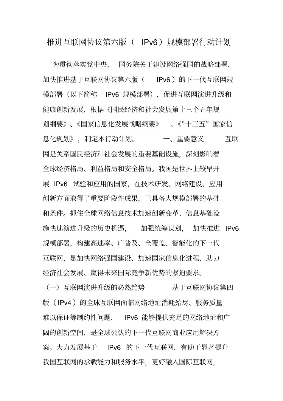 推进互联网协议第六版_第1页