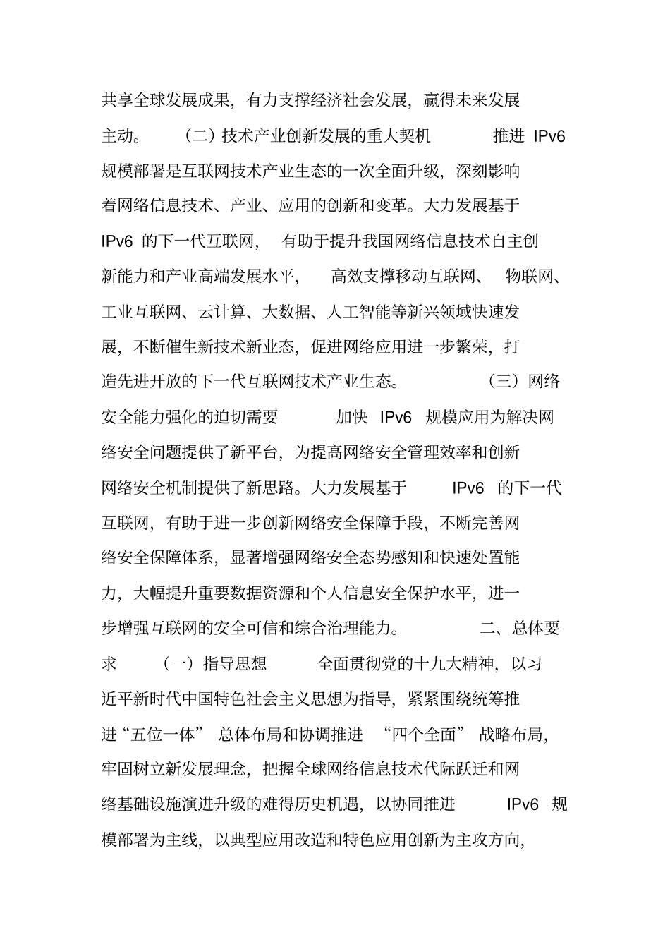 推进互联网协议第六版_第2页