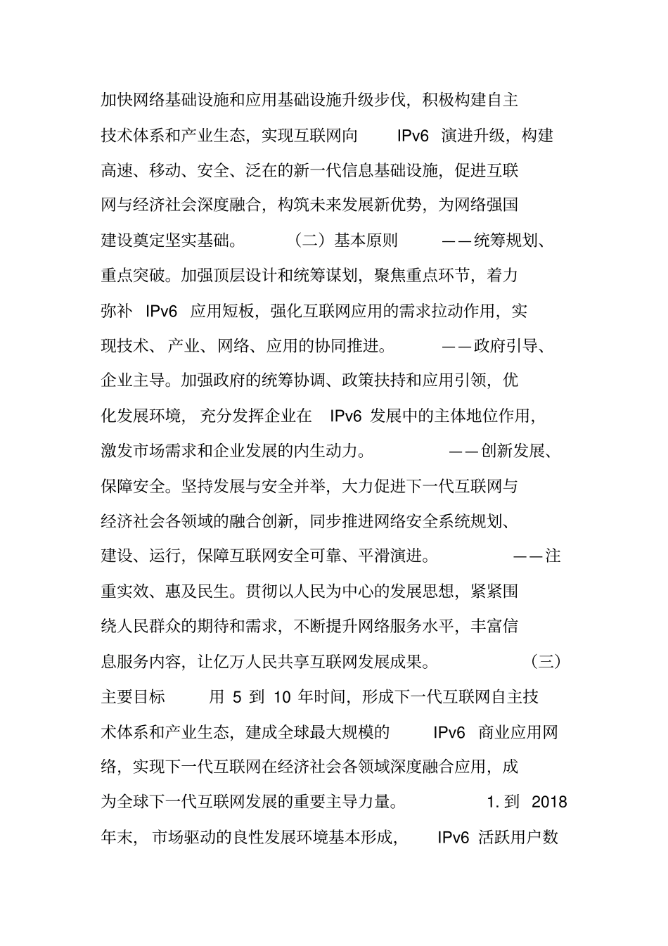 推进互联网协议第六版_第3页