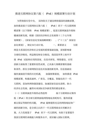 推进互联网协议第六版