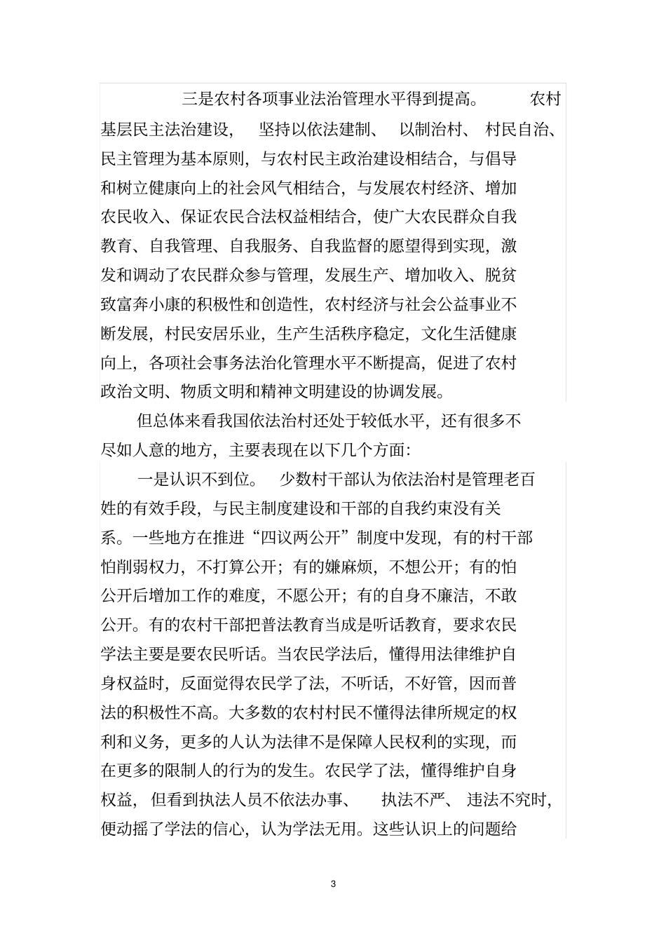 推进依法治村促进农村和谐讲解_第3页