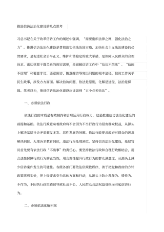 推进信访法治化建设的几点思考