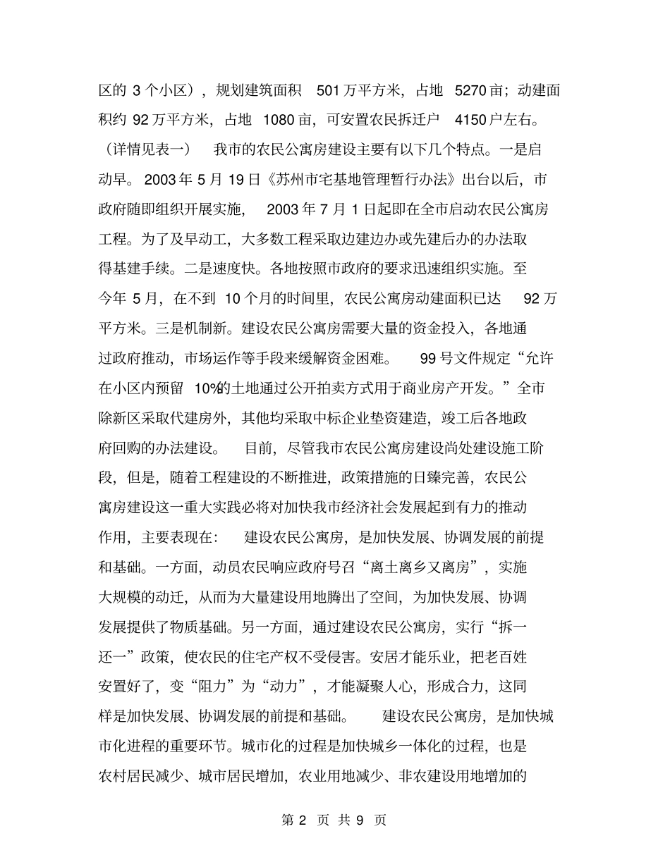 推进农民公寓房建设的调查与思考【可编辑版】_第2页
