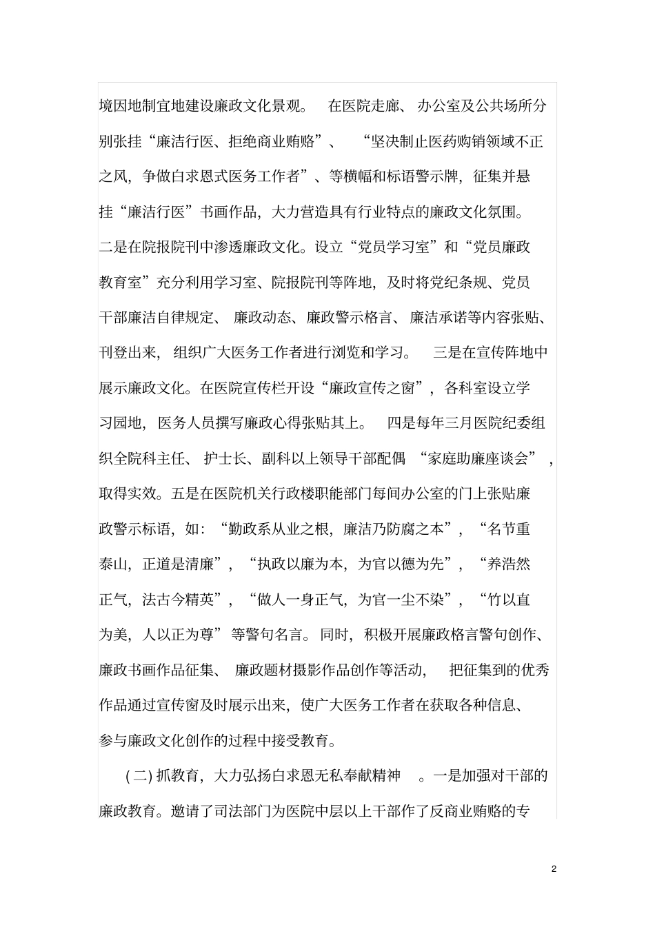 推进廉政文化进医院活动讲义_第2页