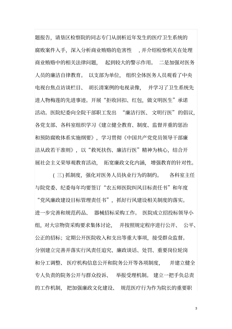 推进廉政文化进医院活动讲义_第3页