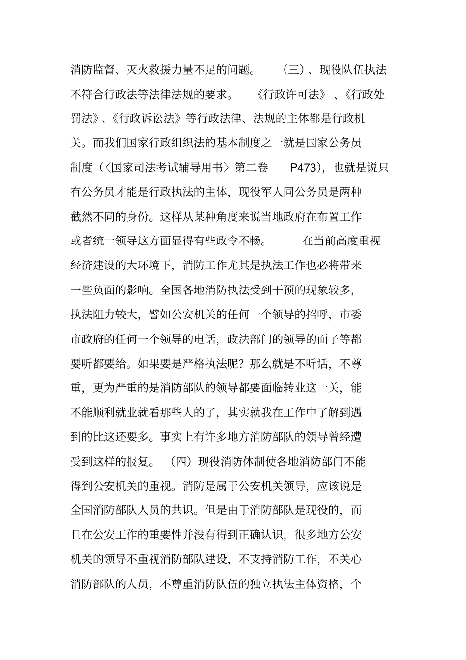 推进我国消防体制改革_第3页