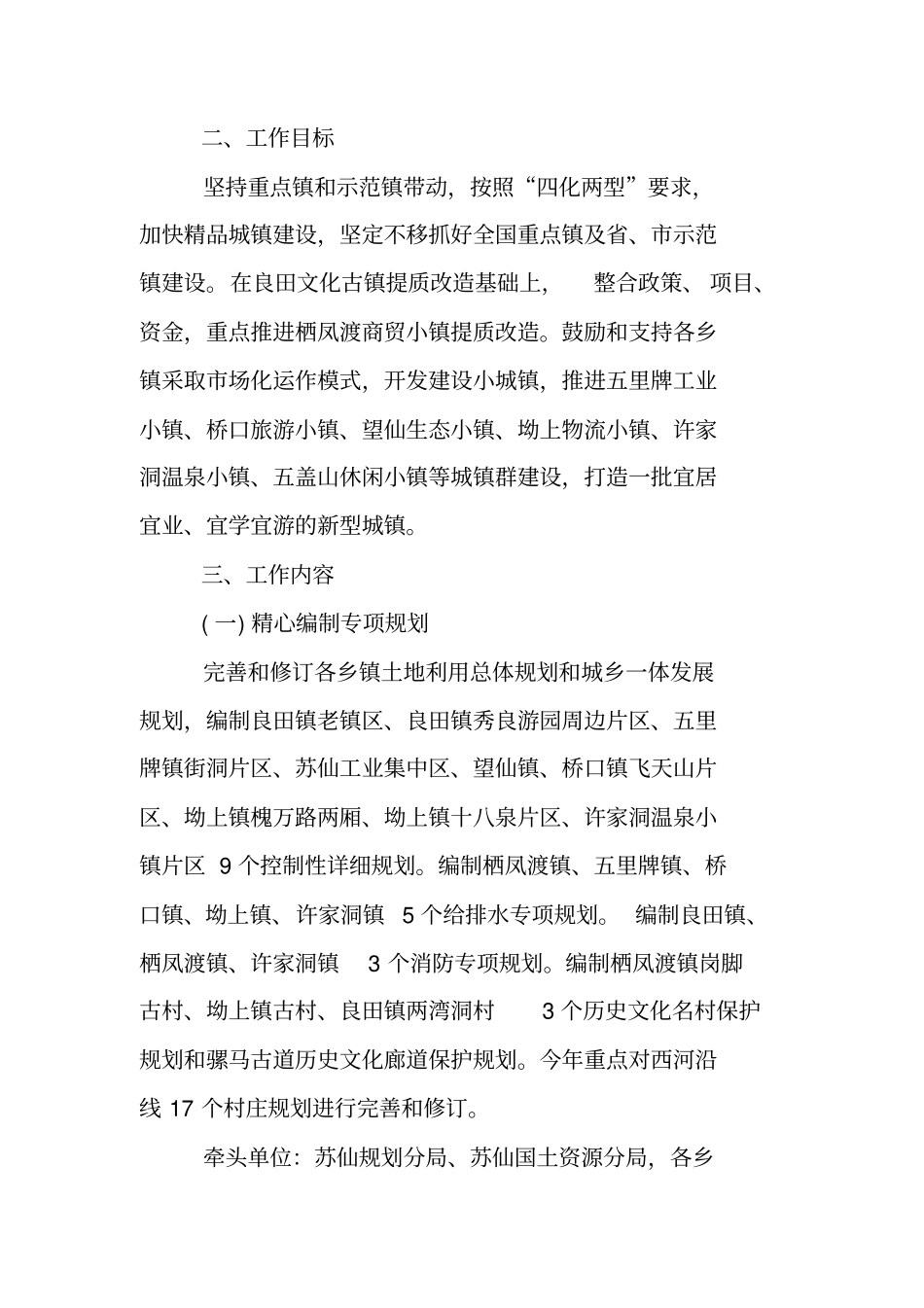 推进新型城镇化工作方案_第2页