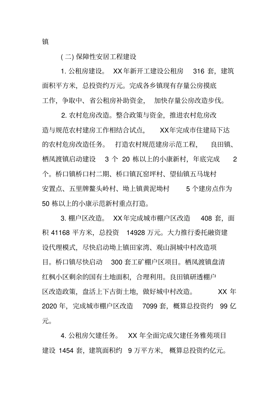 推进新型城镇化工作方案_第3页