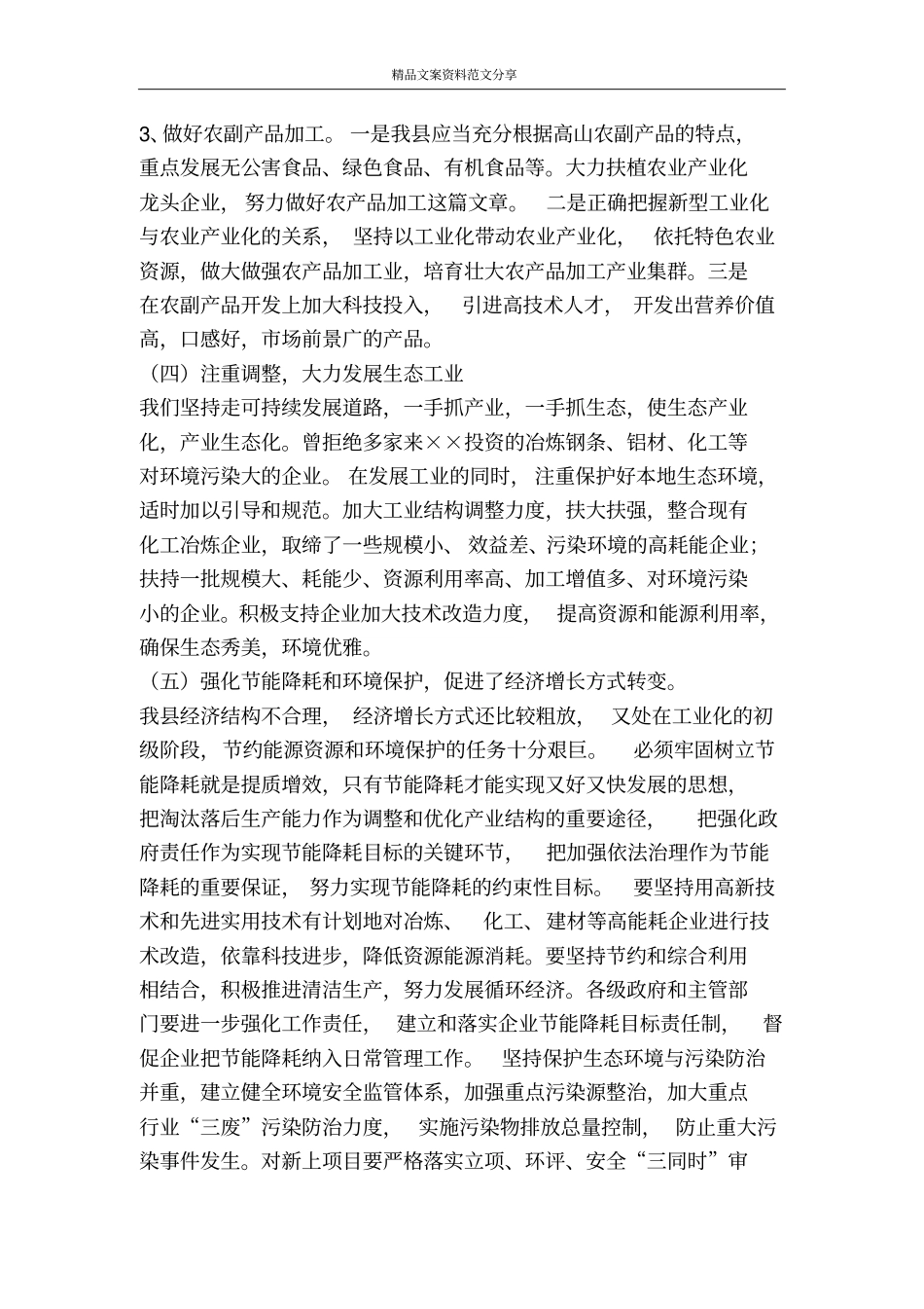 推进新型工业化工作汇报-精品文案范文_第2页