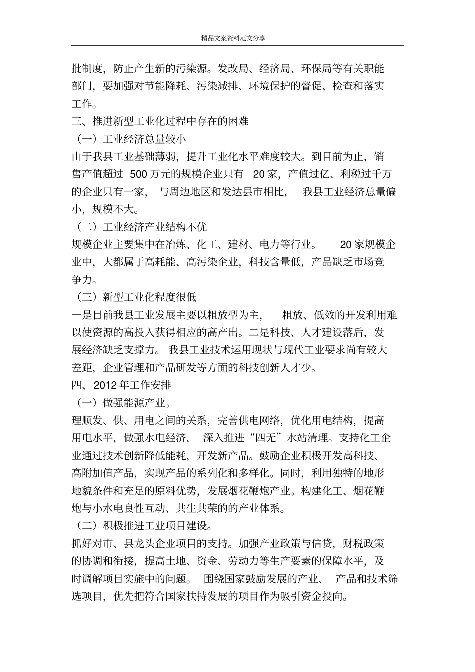 推进新型工业化工作汇报-精品文案范文_第3页