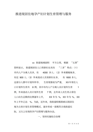 推进现居住地孕产妇计划生育管理与服务