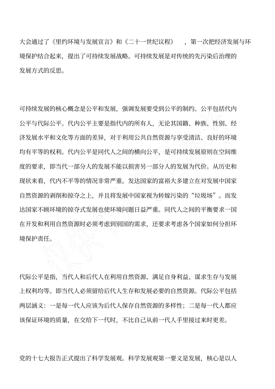 推进生态文明建设,促进经济社会可持续发展_第2页