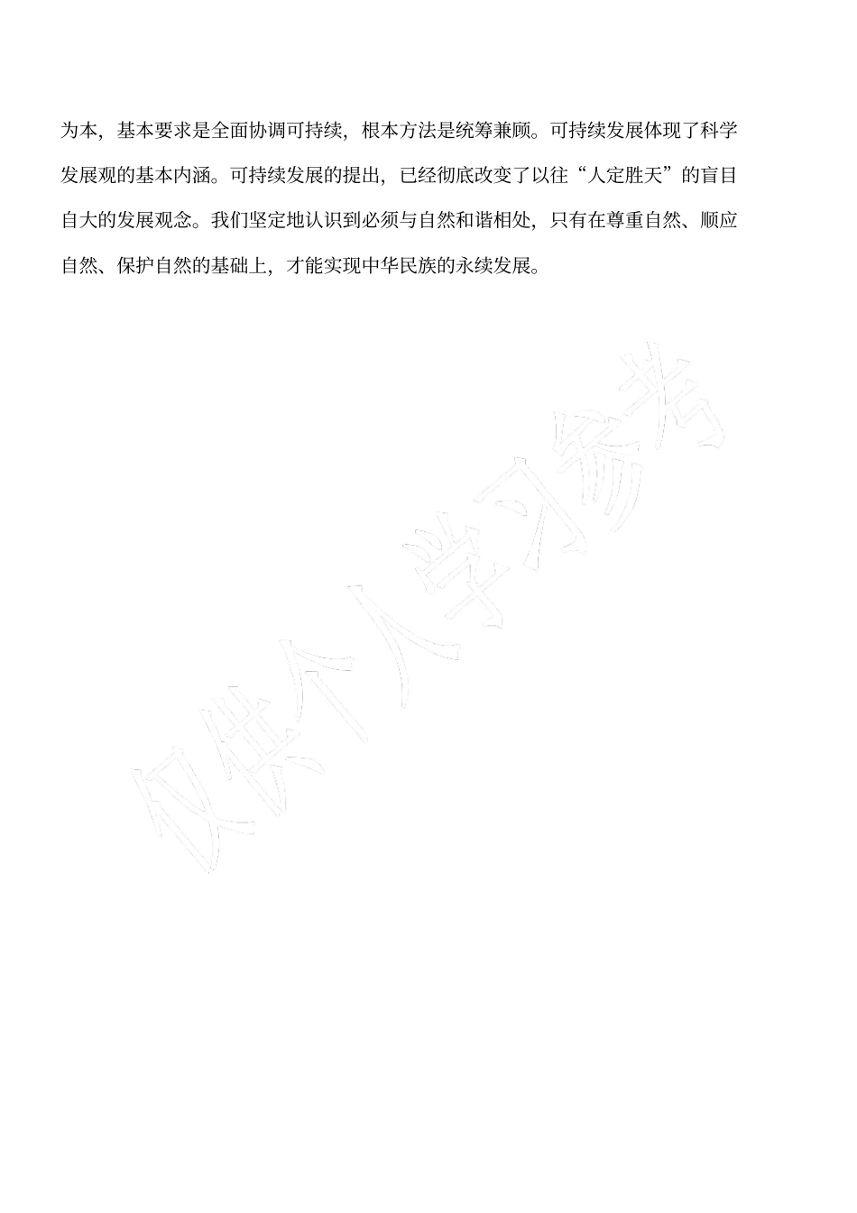 推进生态文明建设,促进经济社会可持续发展_第3页