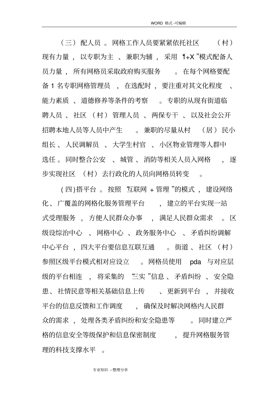 推进网格化服务管理,提升社会治理水平修改版_第3页